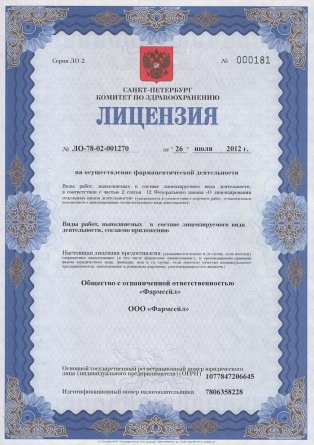 Лицензия на осуществление фармацевтической деятельности в Вышгороде