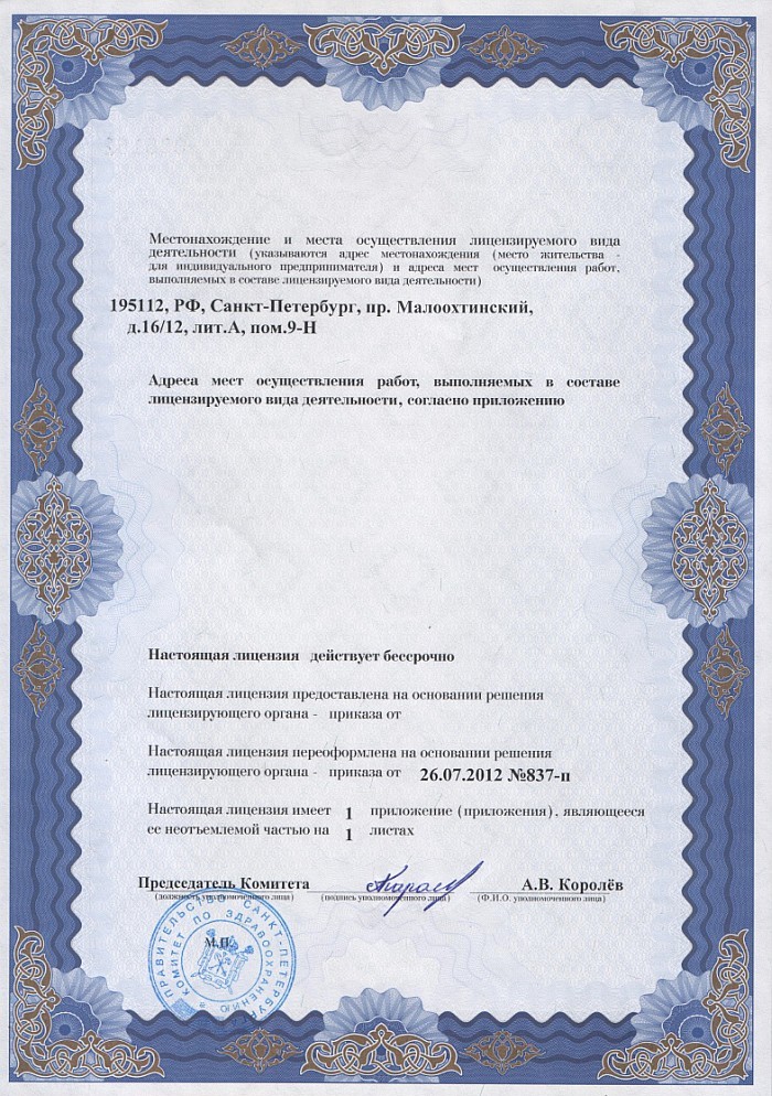 Лицензия на осуществление фармацевтической деятельности в Вышгороде